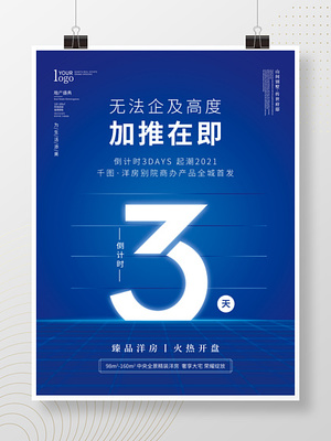 炫彩創(chuàng)意大字報(bào) 數(shù)字倒計(jì)時(shí)海報(bào)系列的設(shè)計(jì)美學(xué)與視覺(jué)沖擊力