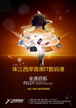 英聯(lián)數(shù)碼海報(bào)設(shè)計(jì)模板下載 圖片ID 438731 PSD素材助力專(zhuān)業(yè)數(shù)字廣告設(shè)計(jì)